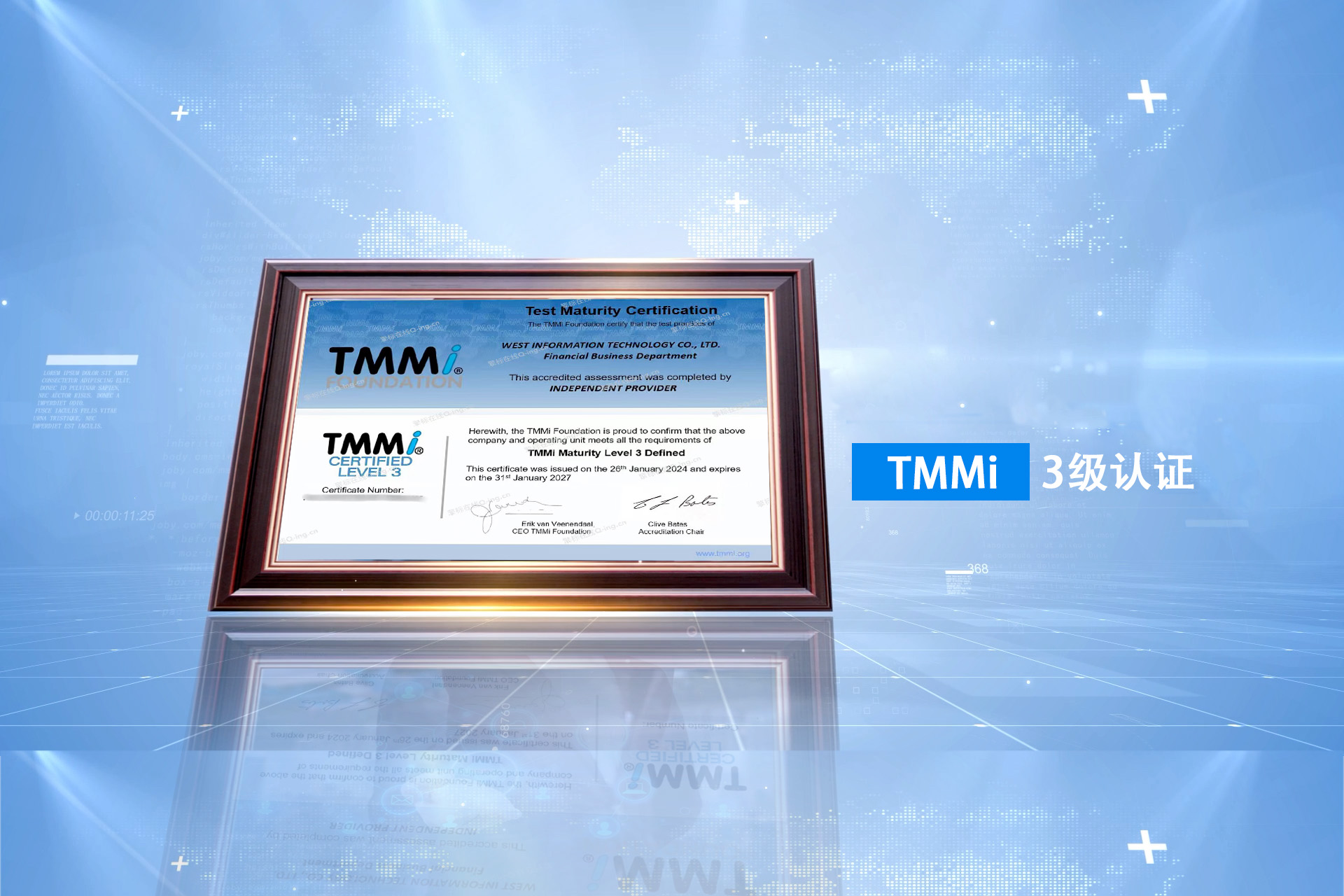 西信科技荣获TMMi 3级认证