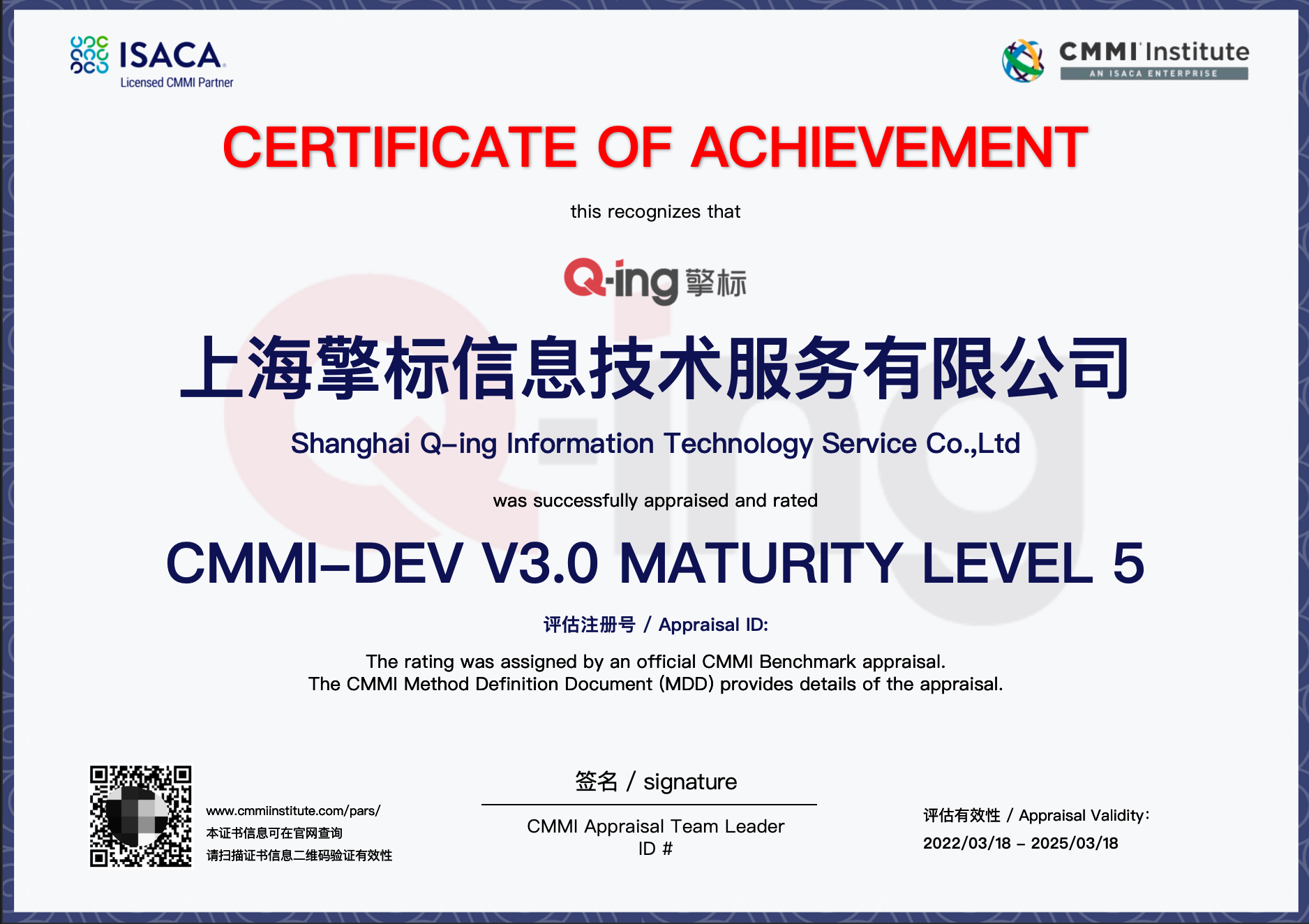 CMMI擎标证书