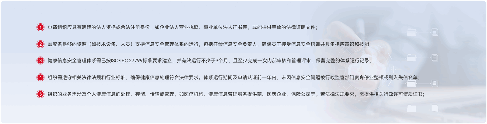 ISO 27799办理材料