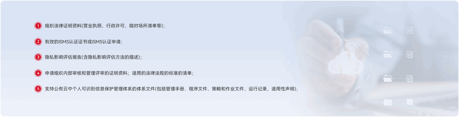 ISO 27018办理材料