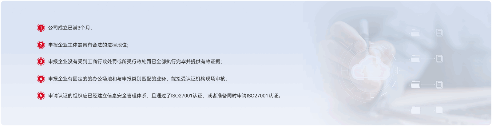 ISO 27017办理材料