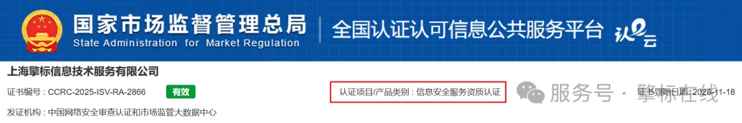 CCRC公示截图
